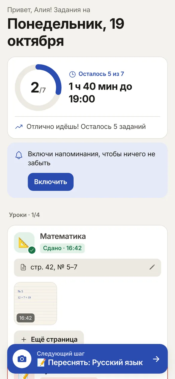 Экран ребёнка с заданиями на понедельник
