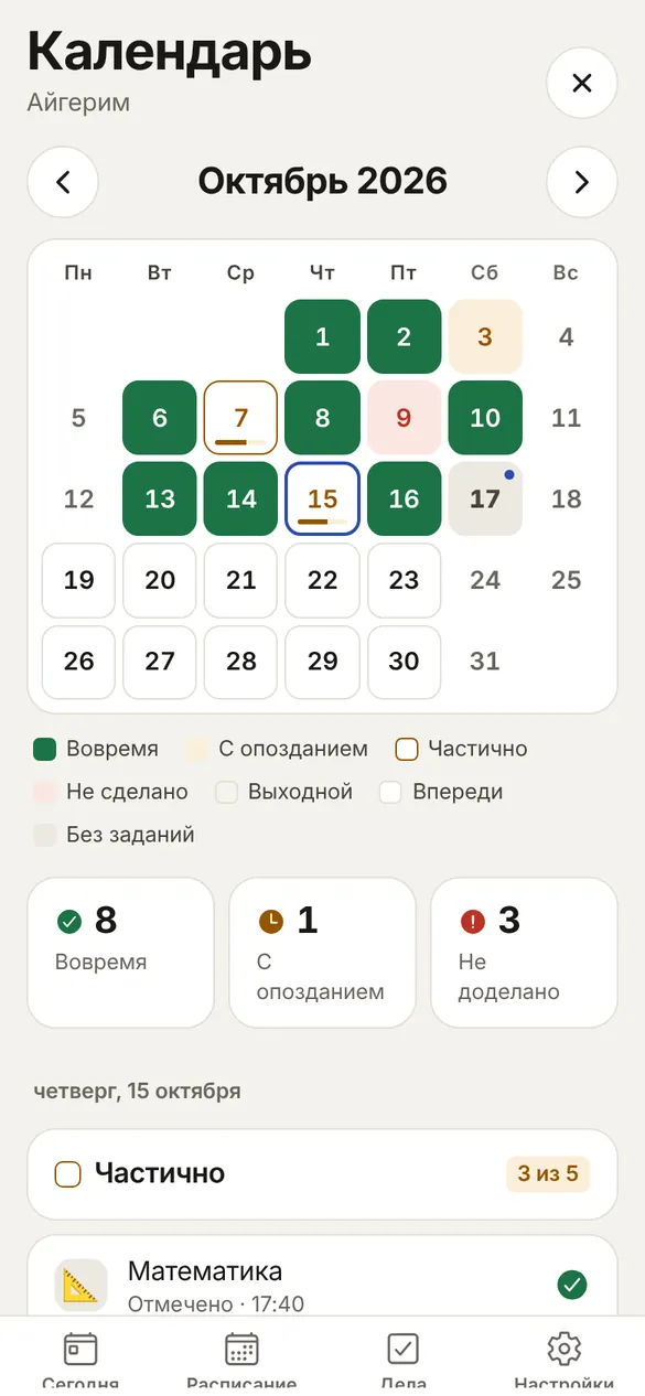 Календарь месяца с цветами выполнения